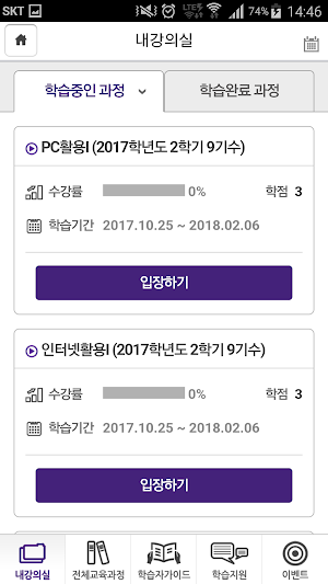 아이티뱅크 평생교육원 Screenshot 3