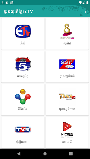 Khmer eTV - ទូរទស្សន៍ខ្មែរ eTV Screenshot 2