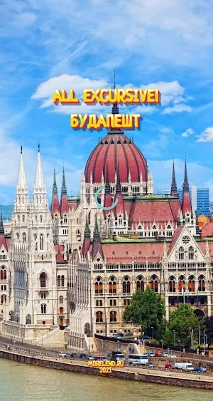 Будапешт Screenshot 0
