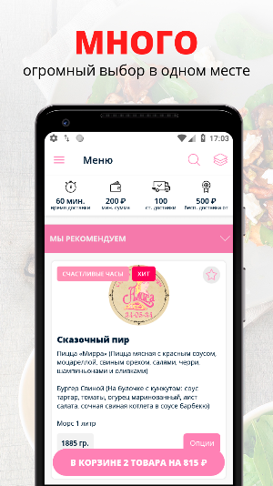 Доставка еды от Алисы | Кмс Screenshot 0