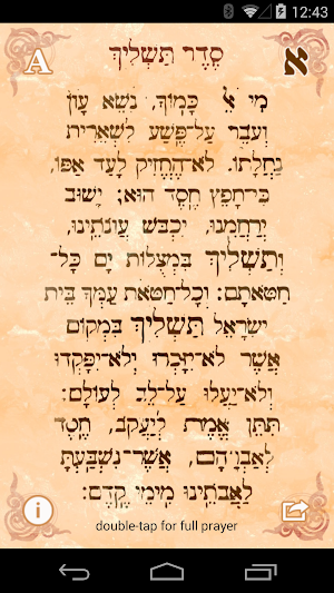 Tashlich Prayer - סדר תשליך Screenshot 1