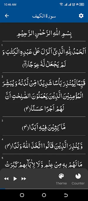 Surah Al Kahf (سورة الكهف) Screenshot 1