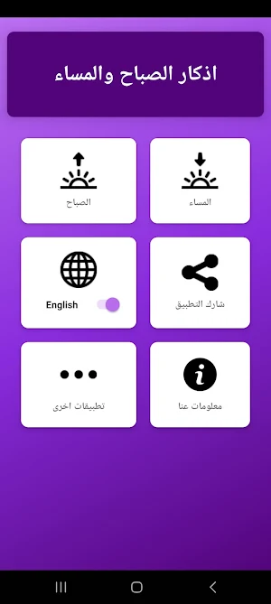 اذكاري Screenshot 0