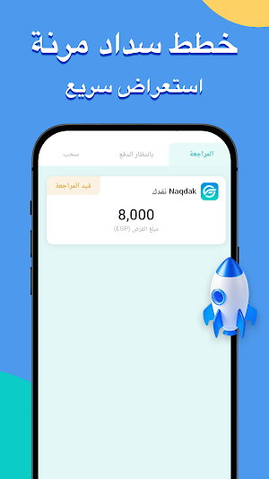 Naqdak نقدك Screenshot 2