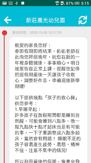 晨光文教機構 Screenshot 3