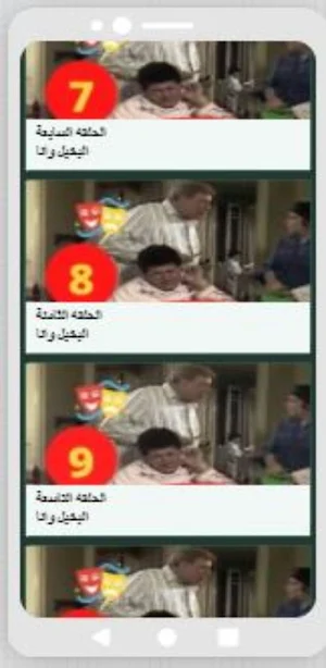 مسلسل البخيل وأنا Screenshot 3