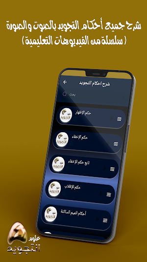 تعلم احكام التجويد بالكامل Screenshot 3