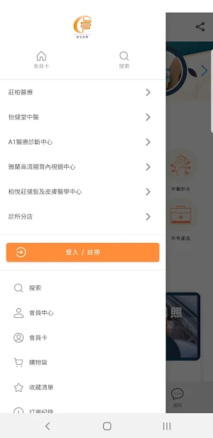 騰龍中西醫 ESHOP Screenshot 2