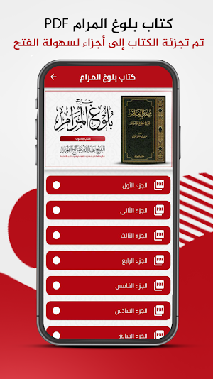بلوغ المرام : صالح الفوزان Screenshot 2