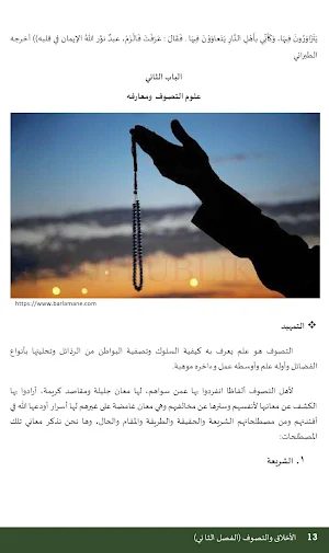 Akhlak Tasawuf MA Klas 11 Arab Screenshot 3