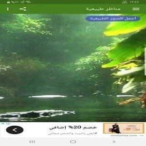 مناظر طبيعية Screenshot 1