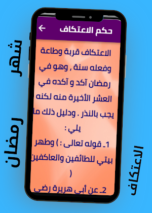 الاعتكاف اواخر رمضان Screenshot 2