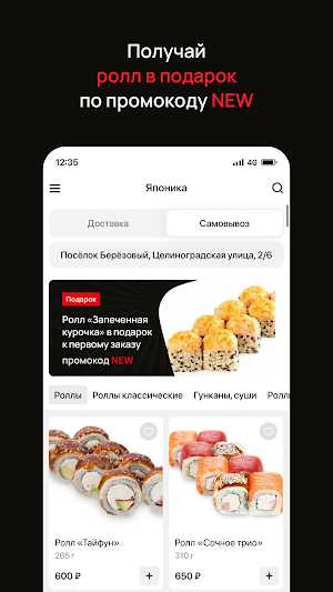 Японика Краснодар • Доставка Screenshot 1