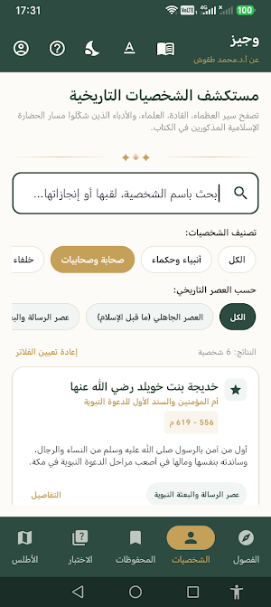 الوجيز في التاريخ الإسلامي Screenshot 0