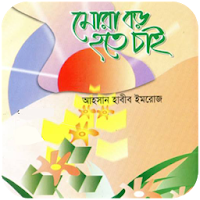 Mora Boro Hote Chai