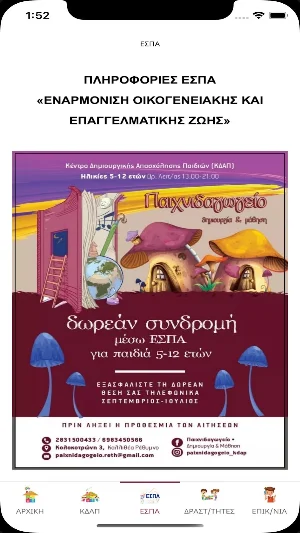 Παιχνιδαγωγείο Screenshot 2