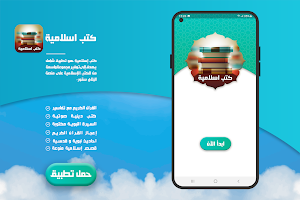 كتب دينية اسلامية بدون نت Screenshot 0