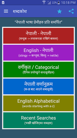 Nepali Shabdakosh : Nepali Dictionary Screenshot 0