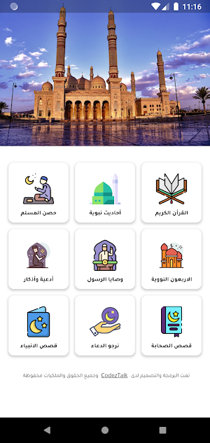 صدقة جارية على روح متولى محمد Screenshot 1