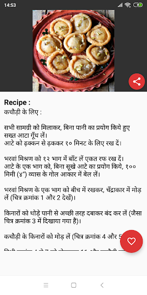 Rajasthani Recipes in Hindi Screenshot 3