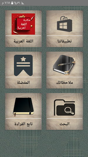 مكتبة اللغة العربية - 12 كتاب بدون نت Screenshot 0