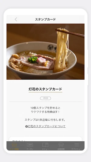 鯛塩そば 灯花 Screenshot 3