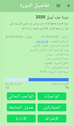 برنامج وِرد WirdApp‎ Screenshot 3