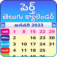 Telugu Daily Calendar 2023