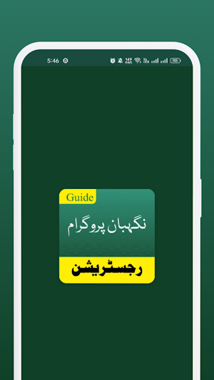 8171 Negahban Ehsaas Guide Screenshot 0
