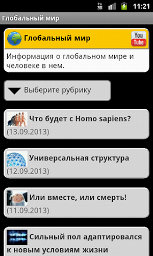 Глобальный мир Pro Screenshot 0