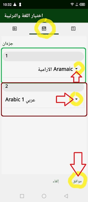 Assyrian Aramaic English Arabe Screenshot 3