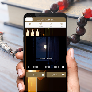 حالات واتس ليلة القدر Screenshot 2