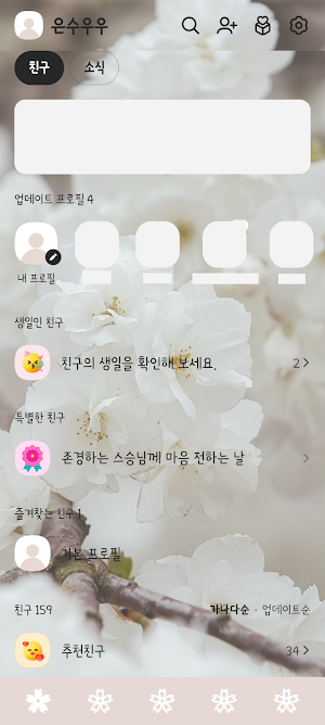 벚꽃 3 테마 - 심플 카톡테마 Screenshot 1