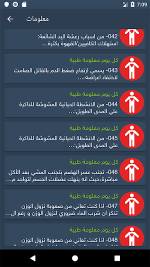موسوعة معلومات طبية 2021 : عالج نفسك بدون طبيب screenshot 7