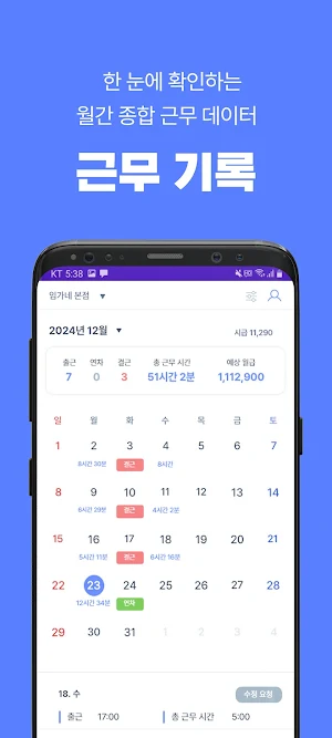 모바일근태(Smart Work) Screenshot 1