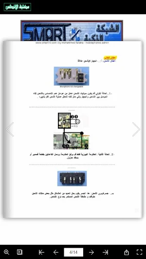 صيانة الجوال من البداية Screenshot 3