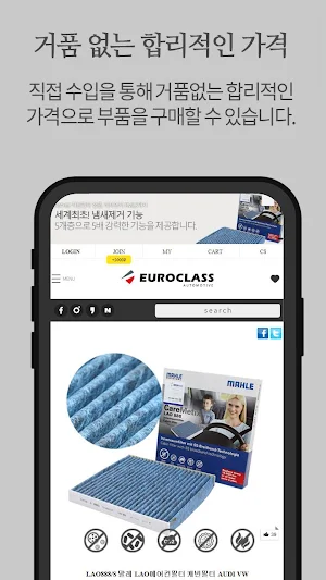유로클라스 - 수입차 부품 전문 쇼핑몰 Screenshot 3
