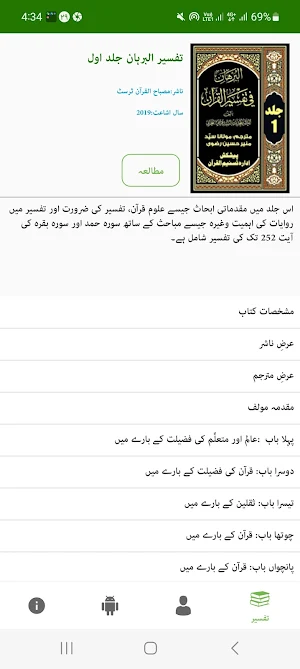 Tafseer AlBurhan Urdu البرہان Screenshot 2