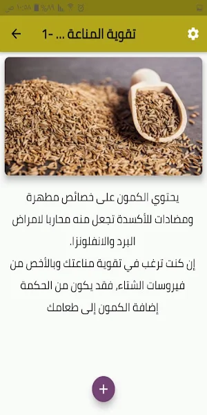 فوائد الكمون الرهيبة Screenshot 3