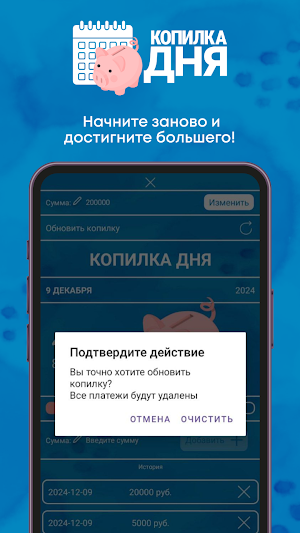 Копилка дня Screenshot 3