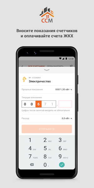 УК ССМ Screenshot 3