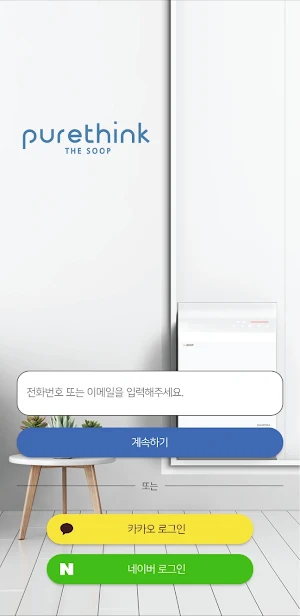 퓨어싱크 Screenshot 0