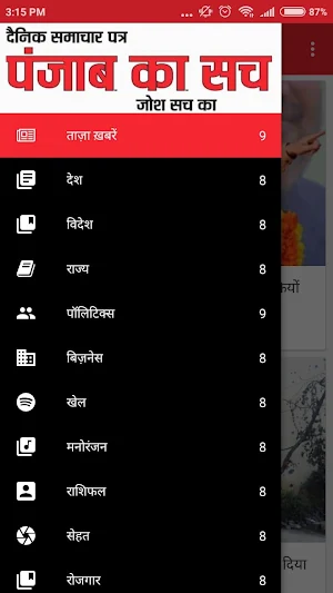 Punjab Ka Sach Screenshot 1