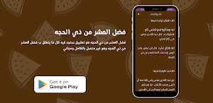 فضل العشر من ذي الحجه Screenshot 2