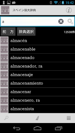 スペイン語大辞典 Screenshot 0