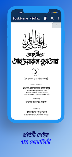 তাফসীরে আনওয়ারুল কুরআন pdf Screenshot 3
