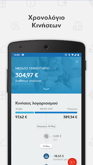 Eurobank Mobile App Screenshot 2