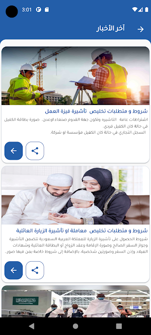 مجموعة العواضي للسفريات Screenshot 2