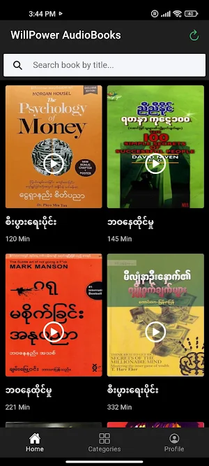 WillPower AudioBooks Screenshot 0