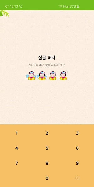 옥철이_여름휴가 카톡테마 Screenshot 1